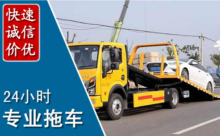 上城区拖车救援