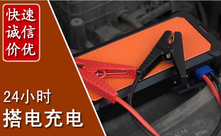 上城区汽车搭电